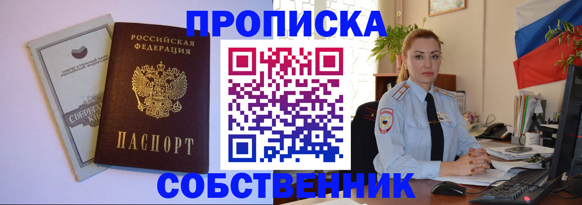 пропишу в квартире в Мыски